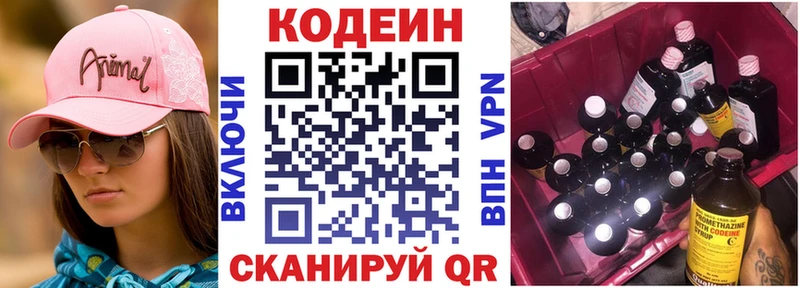 Кодеин Purple Drank  Купить  Балтийск 